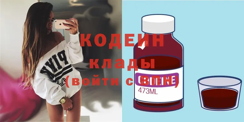 Кодеин Purple Drank  магазин продажи   Октябрьский 